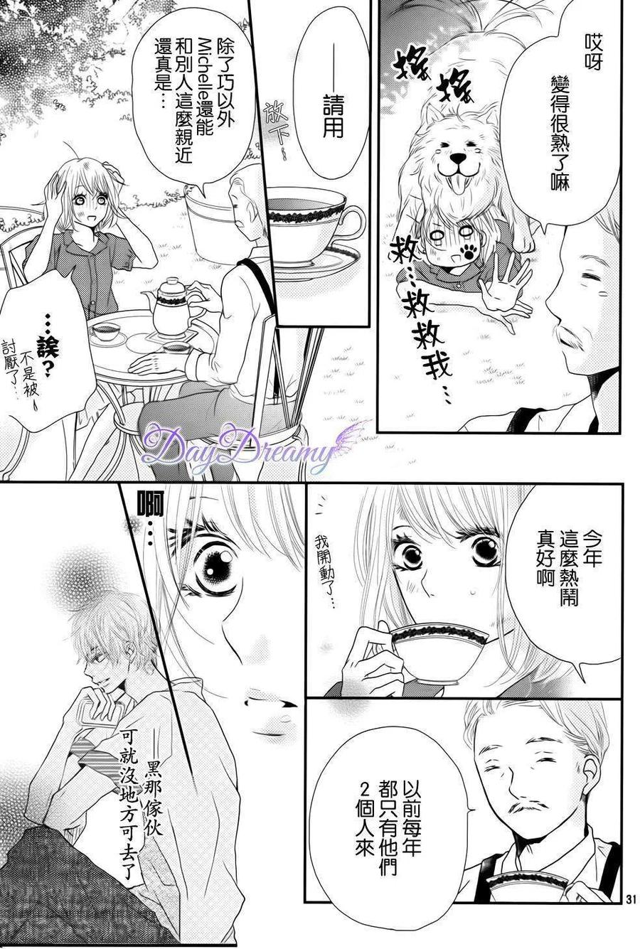 《黑恶魔的甜蜜制裁》第13回 第30页