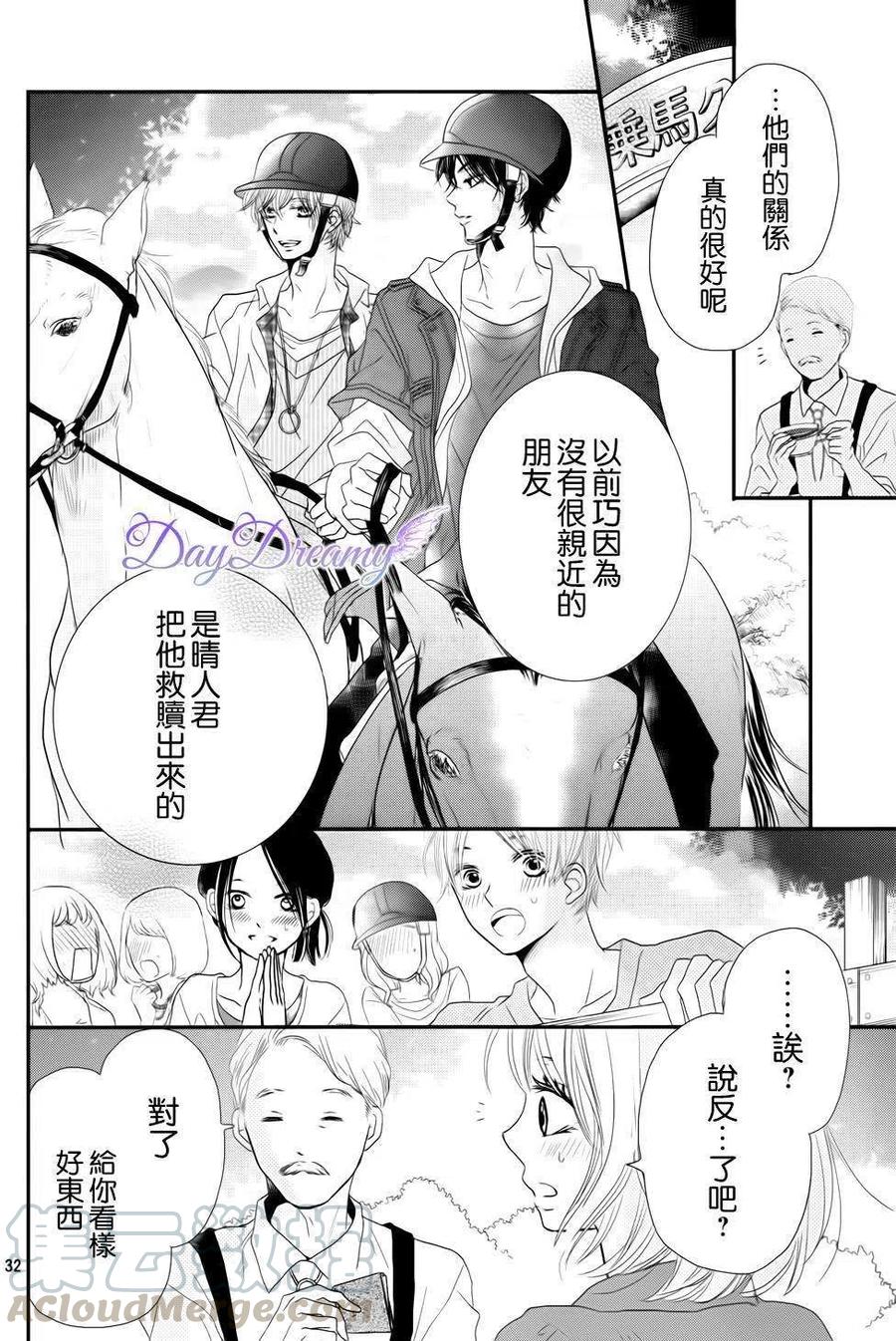 《黑恶魔的甜蜜制裁》第13回 第31页