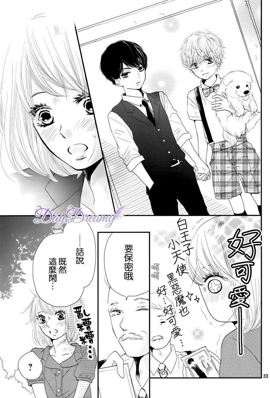 《黑恶魔的甜蜜制裁》第13回 第32页