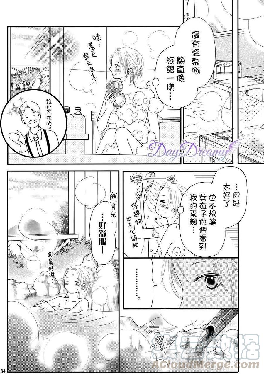 《黑恶魔的甜蜜制裁》第13回 第33页