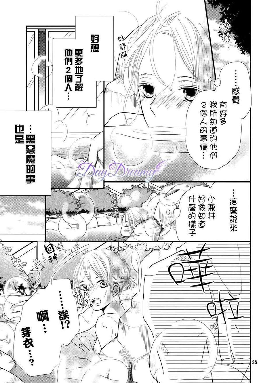 《黑恶魔的甜蜜制裁》第13回 第34页