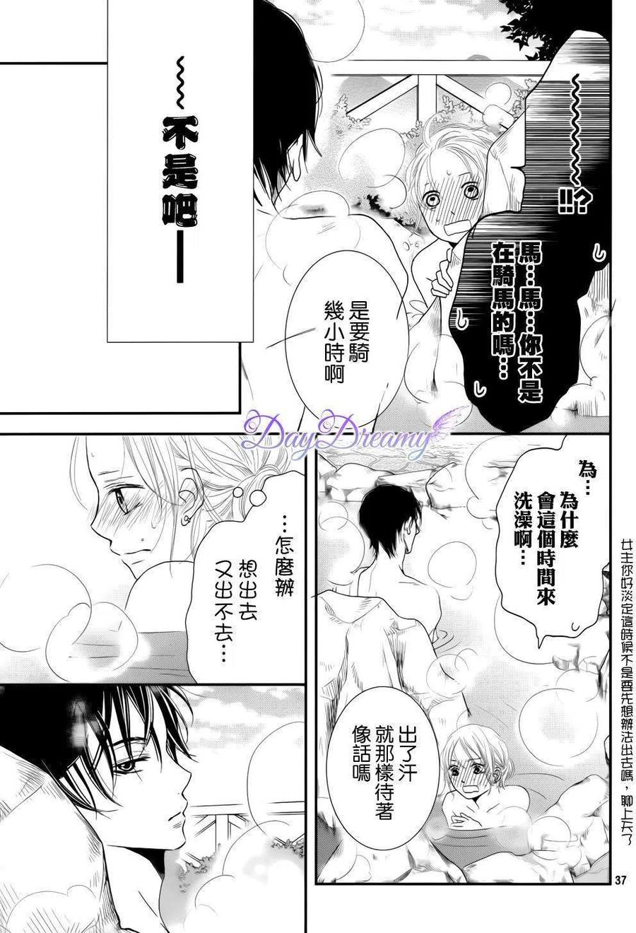 《黑恶魔的甜蜜制裁》第13回 第36页