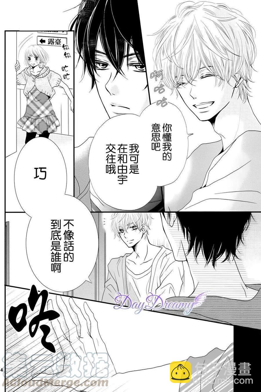 《黑恶魔的甜蜜制裁》第13回 第3页