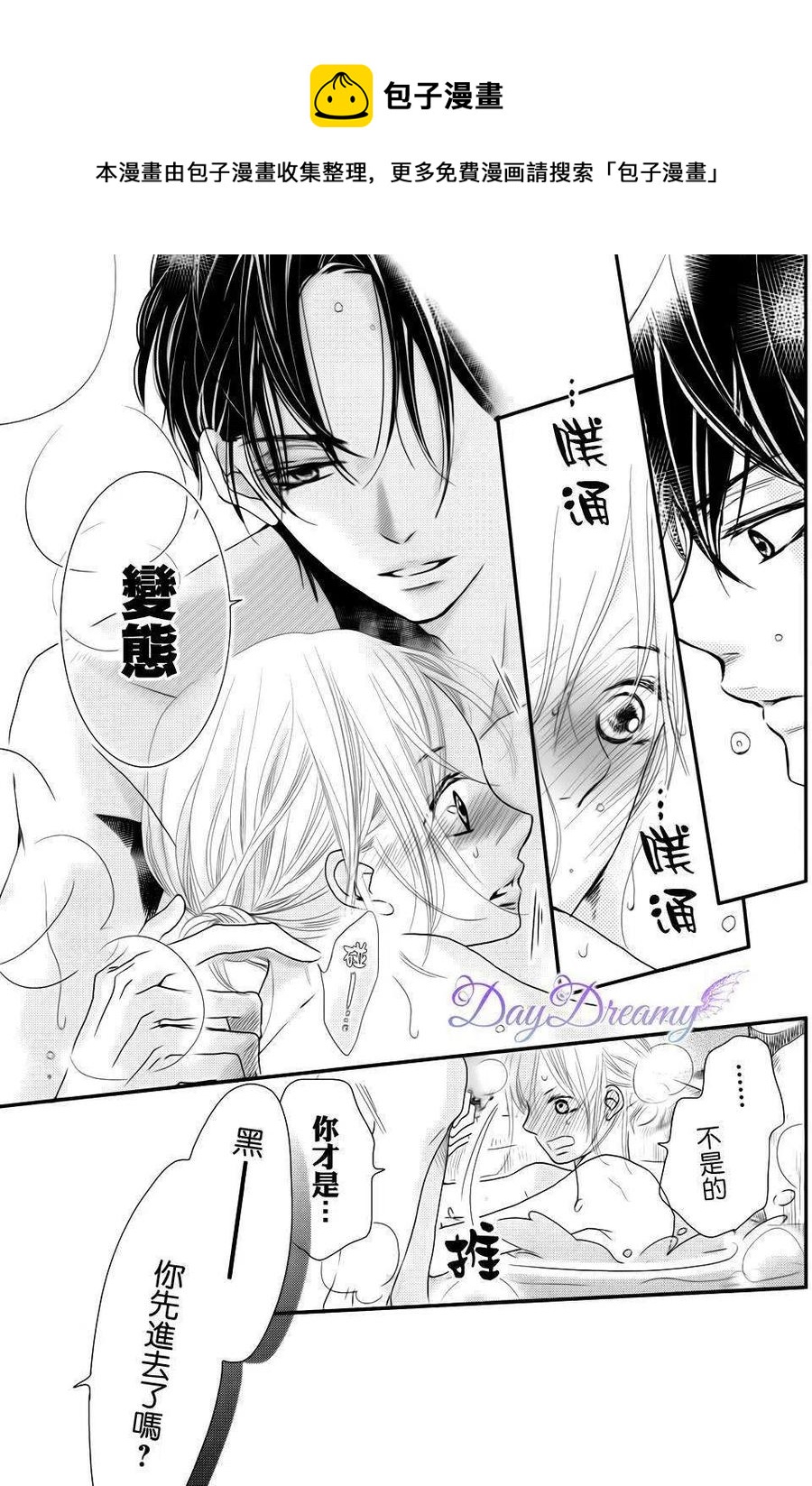 《黑恶魔的甜蜜制裁》第13回 第40页