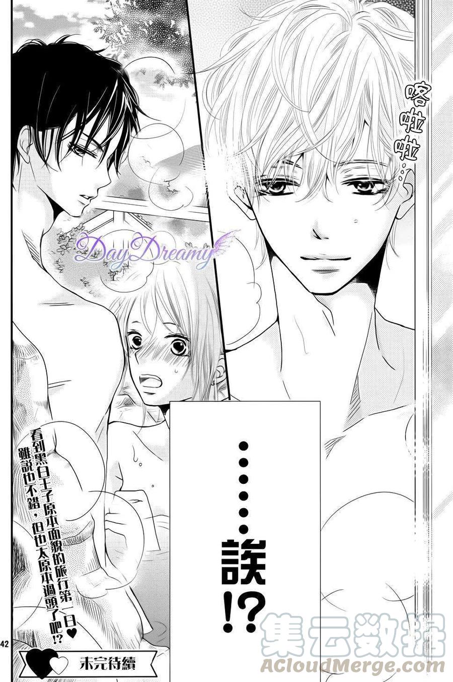 《黑恶魔的甜蜜制裁》第13回 第41页