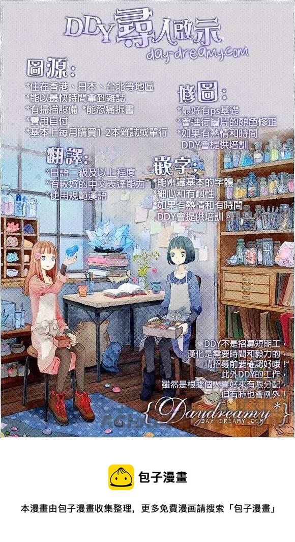 《黑恶魔的甜蜜制裁》第13回 第43页