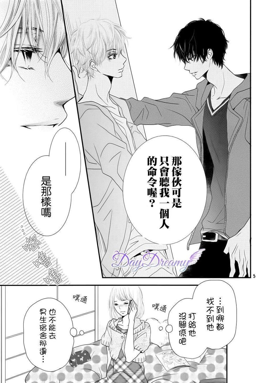 《黑恶魔的甜蜜制裁》第13回 第4页