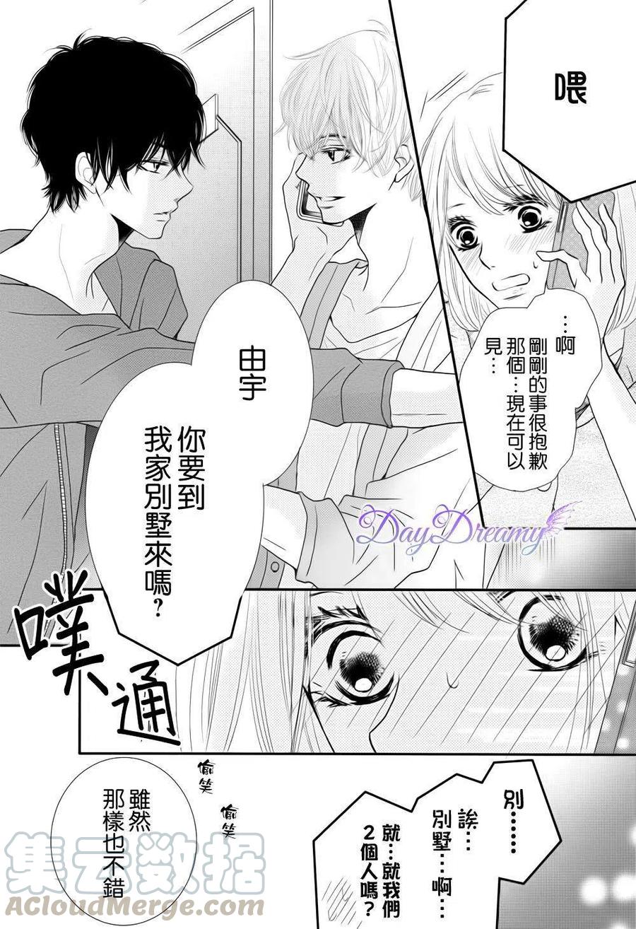 《黑恶魔的甜蜜制裁》第13回 第5页