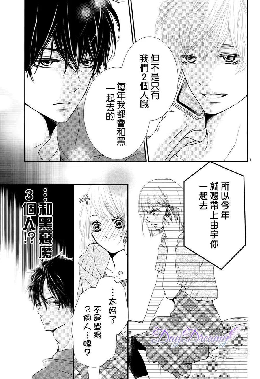 《黑恶魔的甜蜜制裁》第13回 第6页
