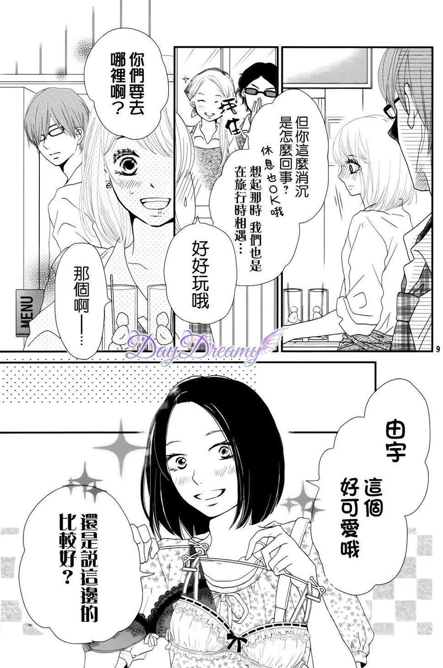 《黑恶魔的甜蜜制裁》第13回 第8页