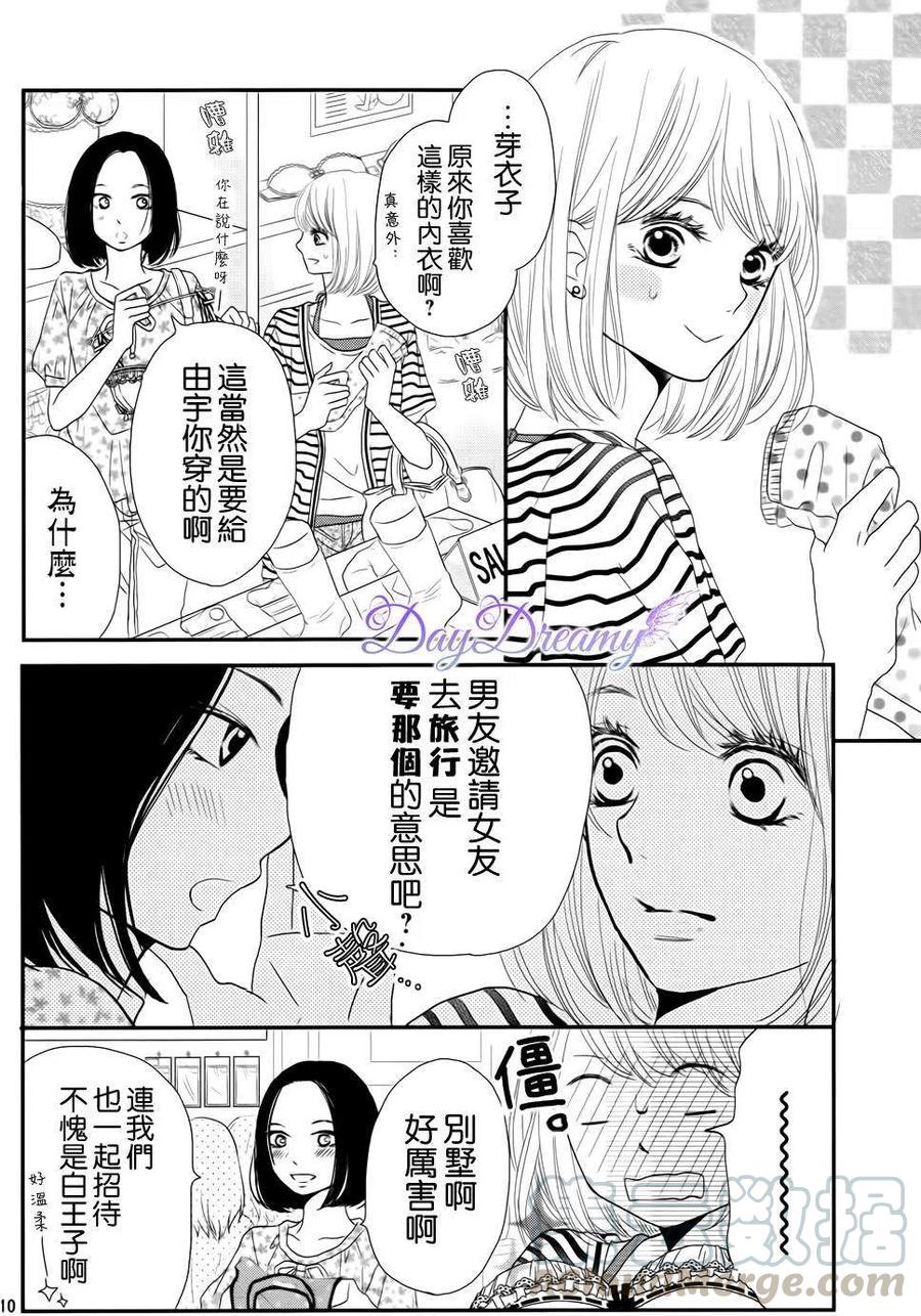 《黑恶魔的甜蜜制裁》第13回 第9页