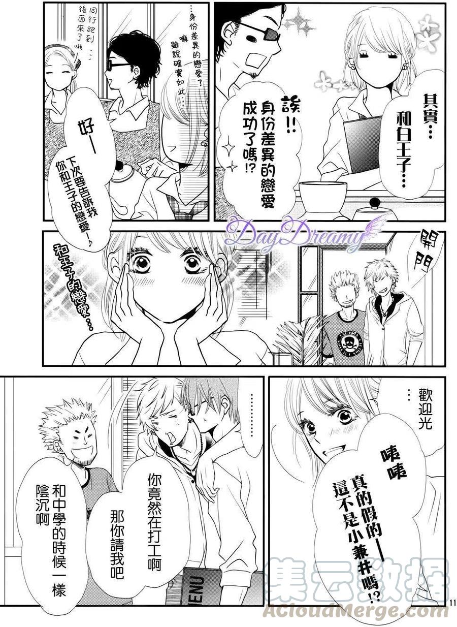 《黑恶魔的甜蜜制裁》第11回 第11页