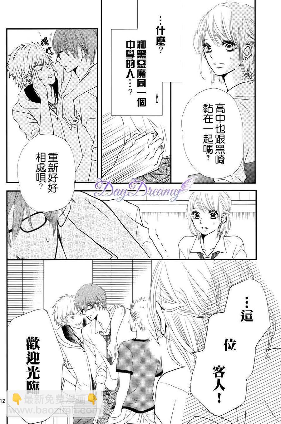 《黑恶魔的甜蜜制裁》第11回 第12页