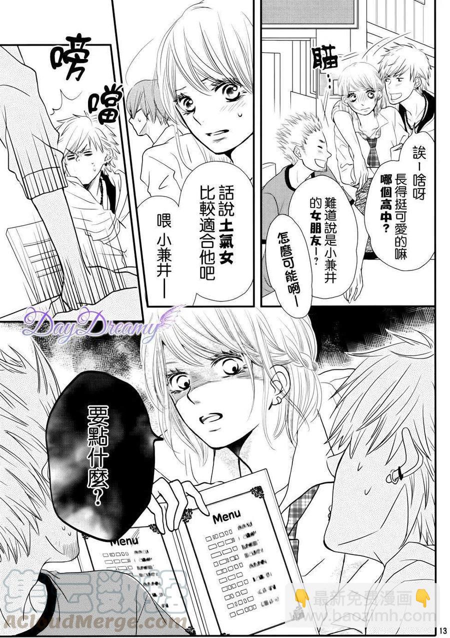 《黑恶魔的甜蜜制裁》第11回 第13页