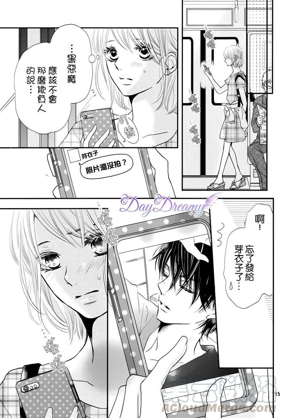 《黑恶魔的甜蜜制裁》第11回 第15页