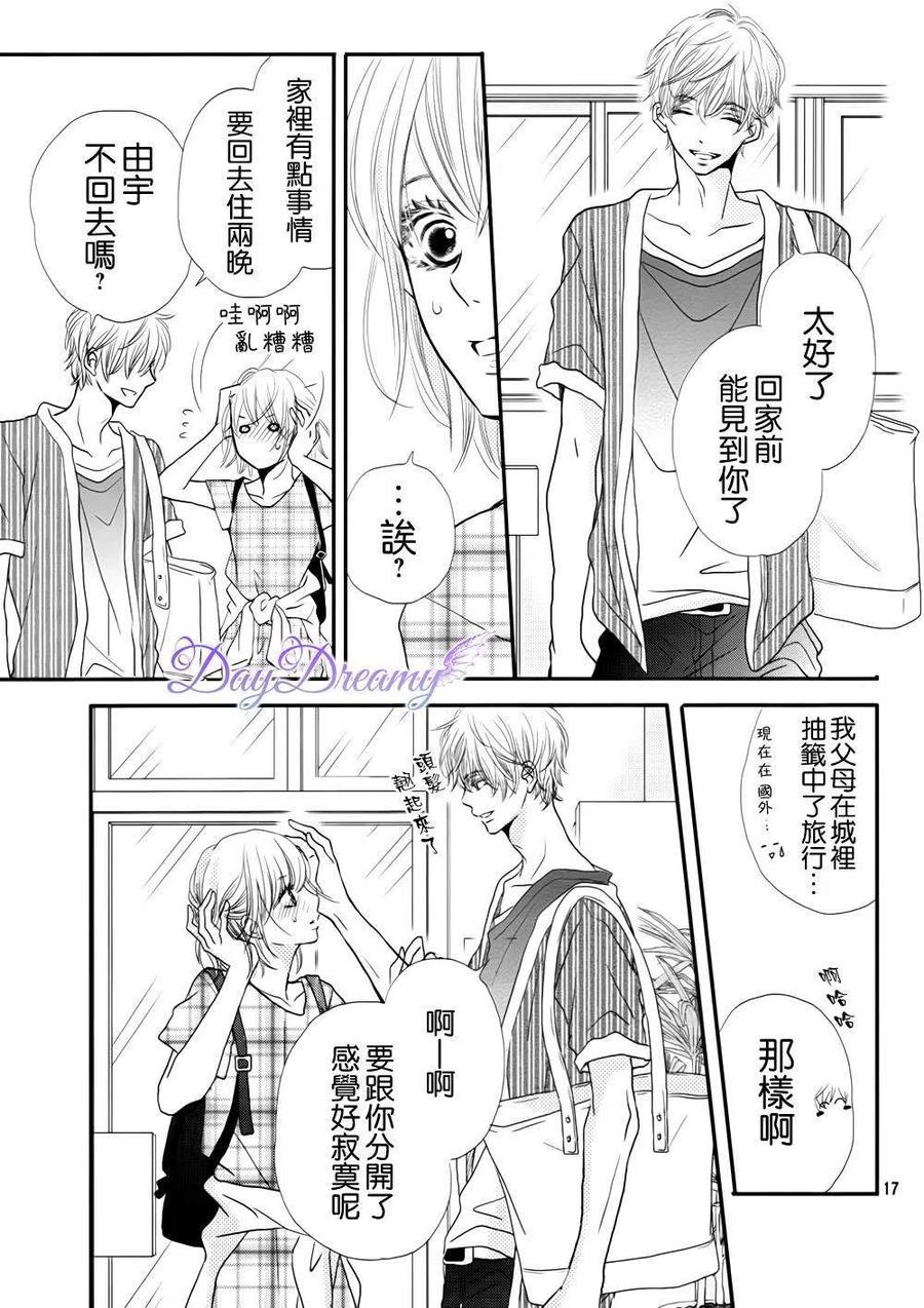 《黑恶魔的甜蜜制裁》第11回 第16页