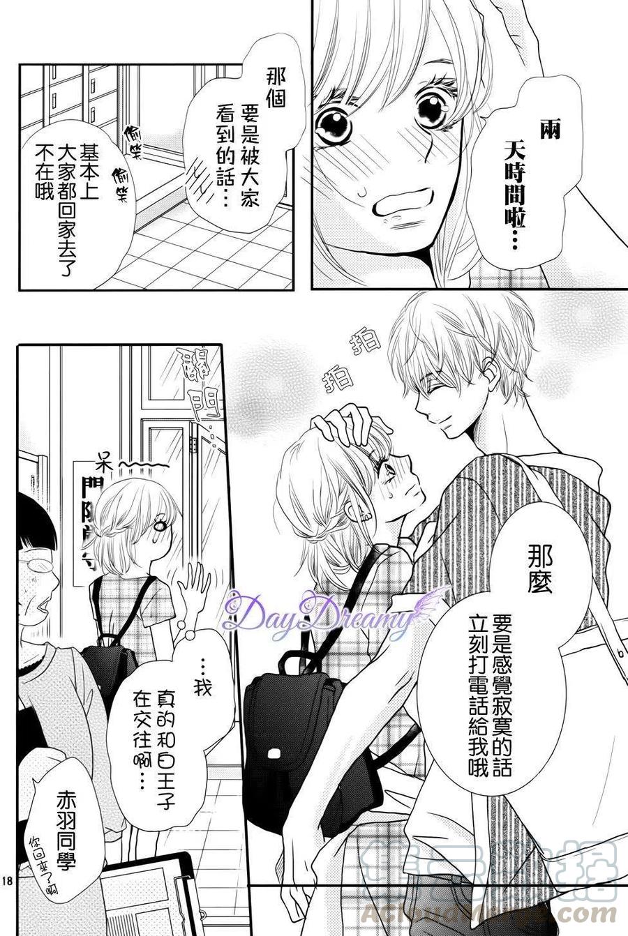 《黑恶魔的甜蜜制裁》第11回 第17页