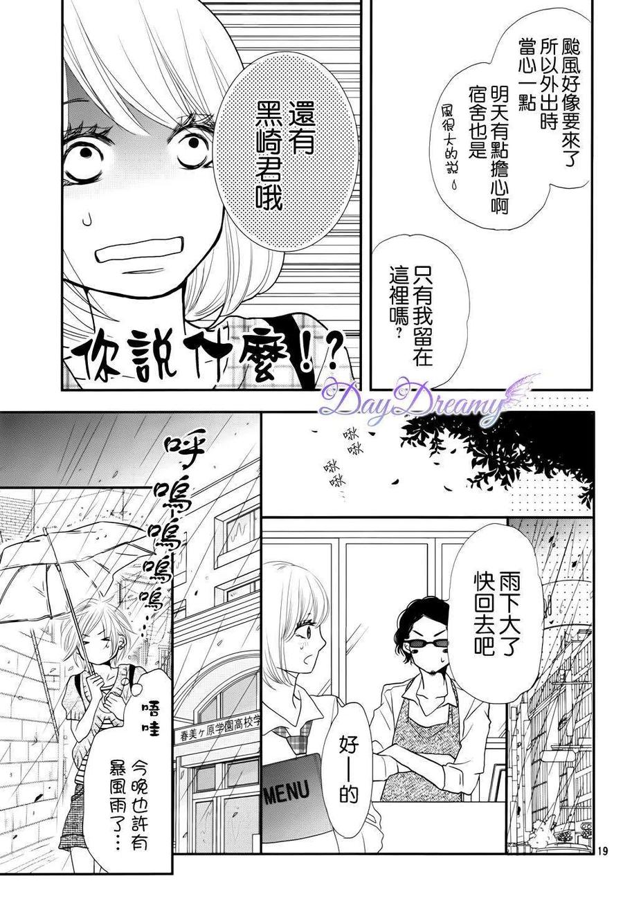 《黑恶魔的甜蜜制裁》第11回 第18页