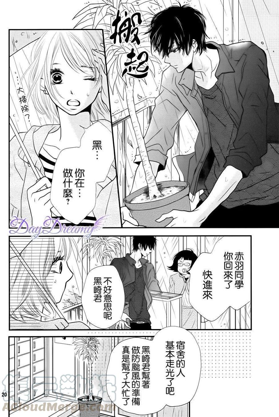 《黑恶魔的甜蜜制裁》第11回 第19页