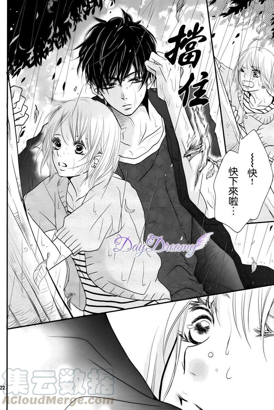 《黑恶魔的甜蜜制裁》第11回 第21页