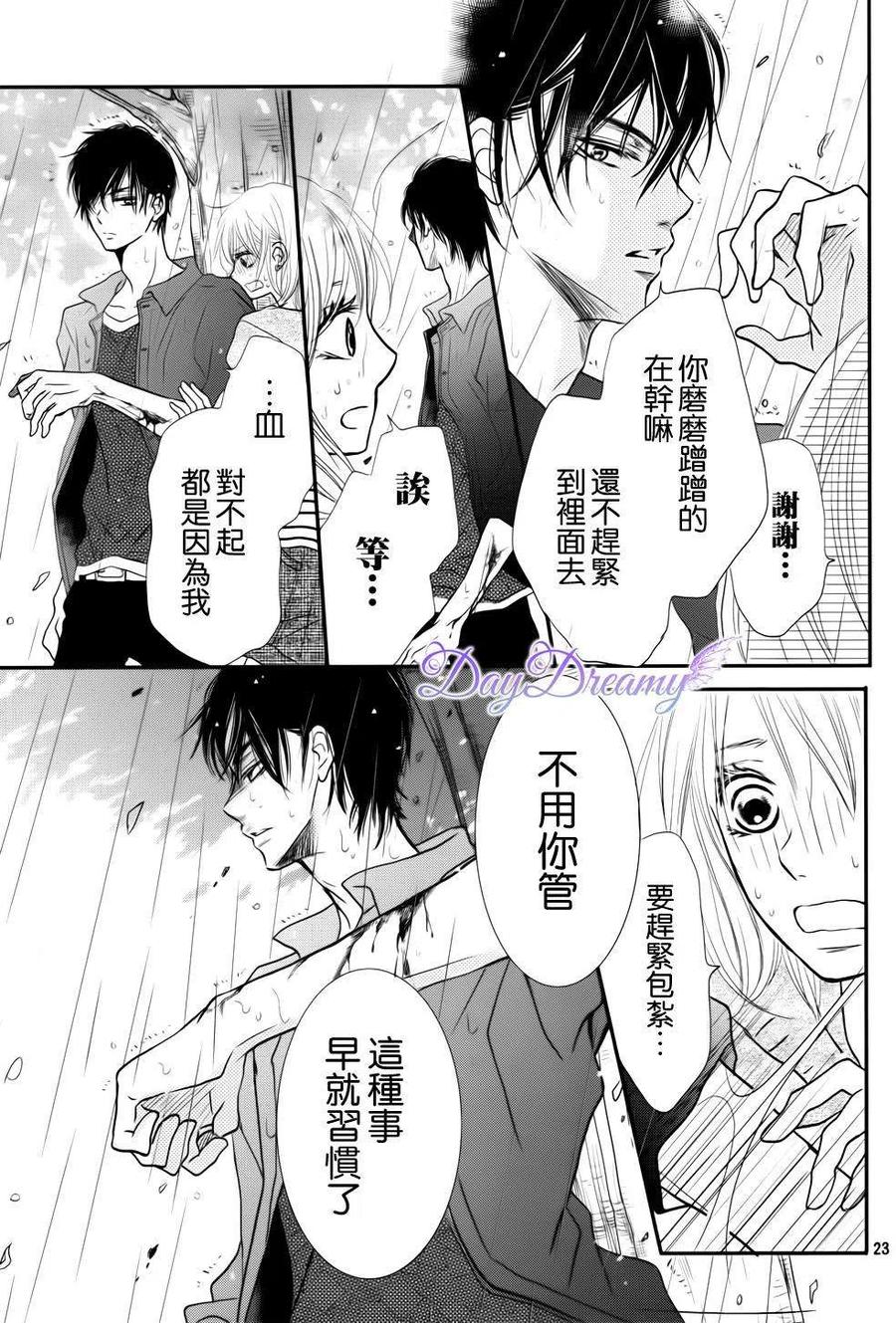 《黑恶魔的甜蜜制裁》第11回 第22页