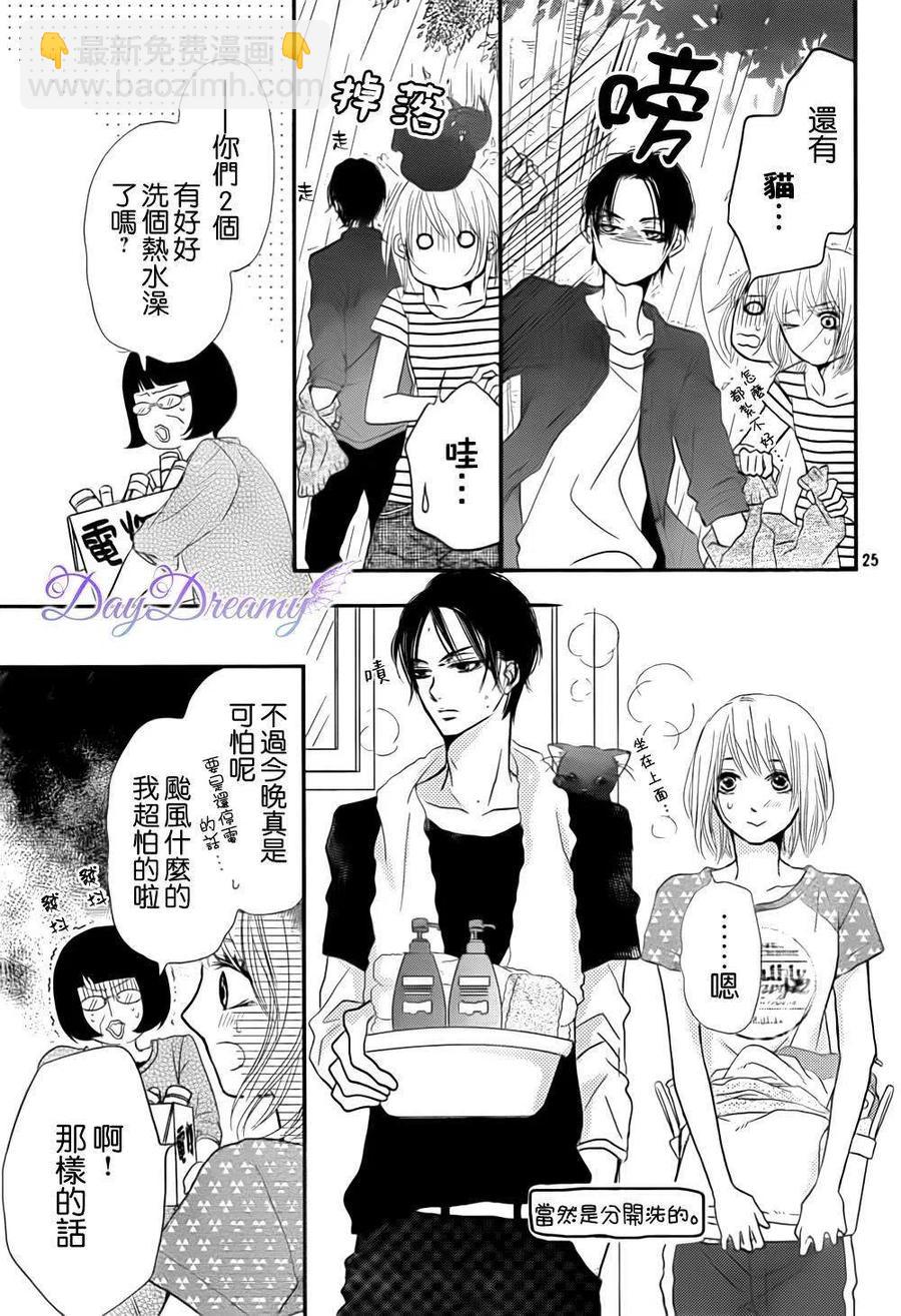 《黑恶魔的甜蜜制裁》第11回 第24页
