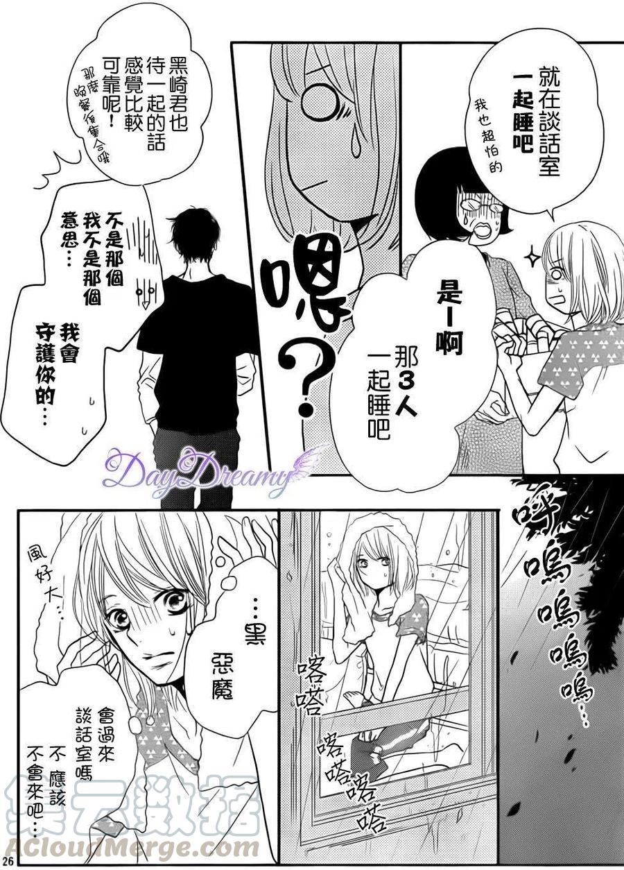 《黑恶魔的甜蜜制裁》第11回 第25页