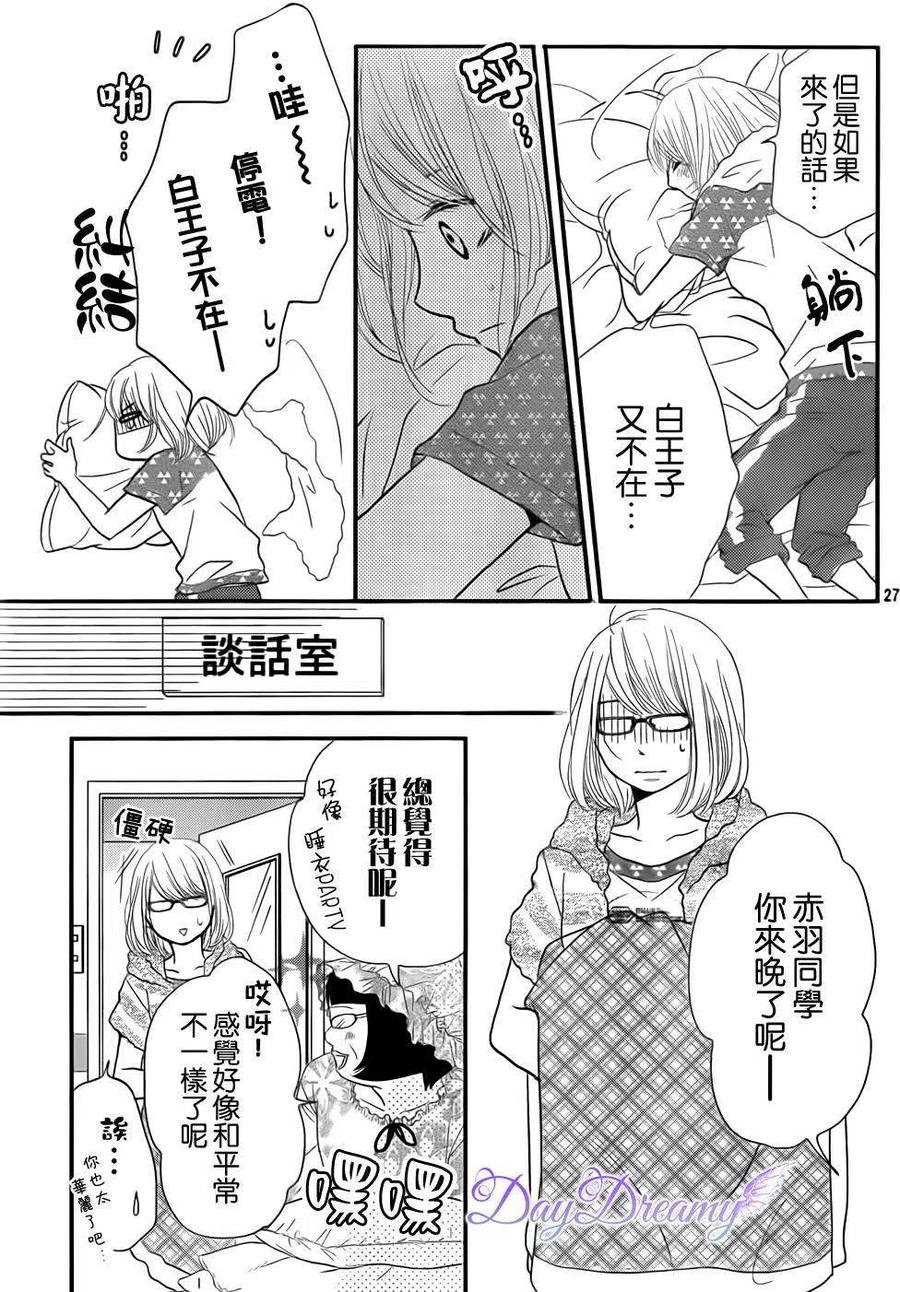 《黑恶魔的甜蜜制裁》第11回 第26页