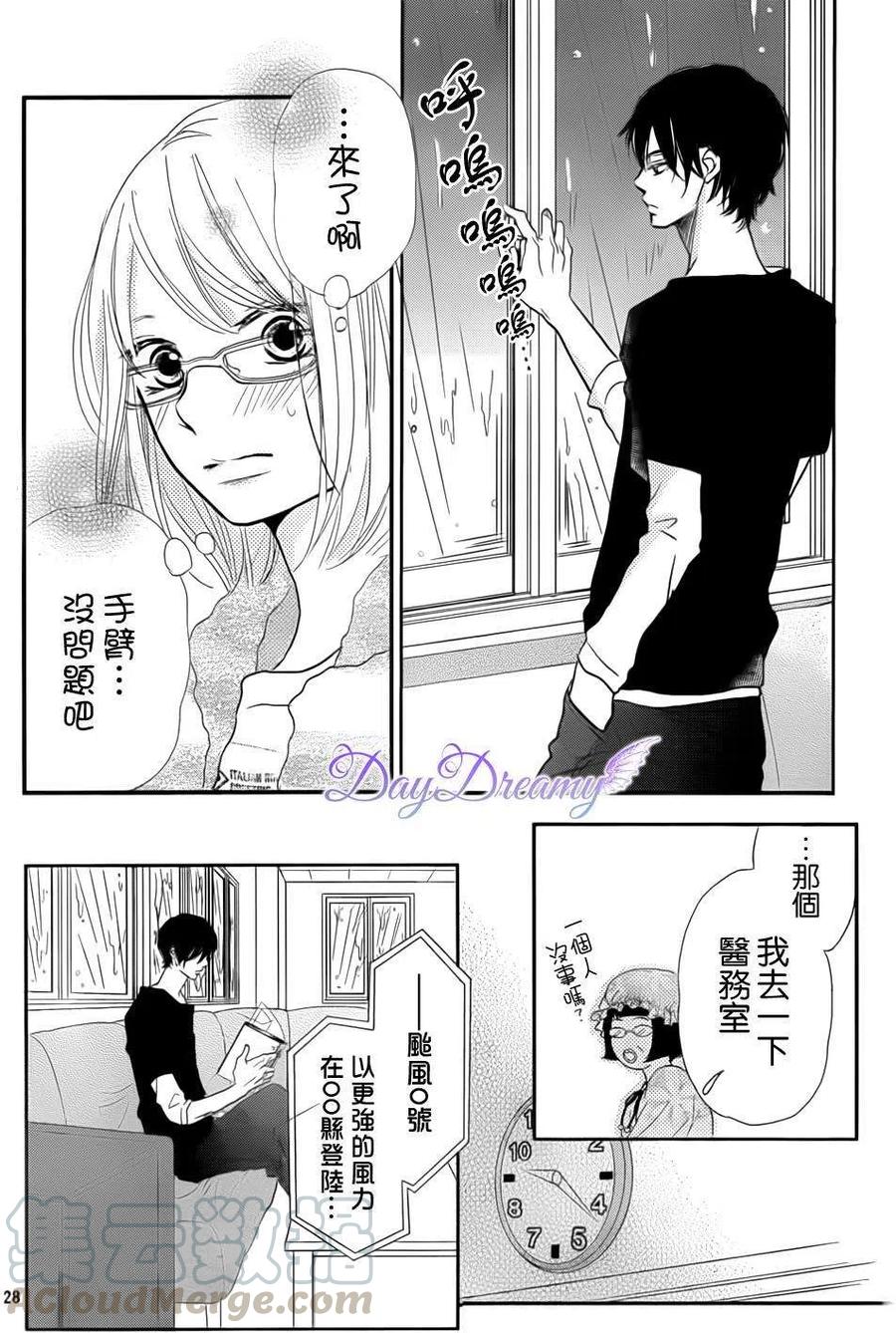 《黑恶魔的甜蜜制裁》第11回 第27页