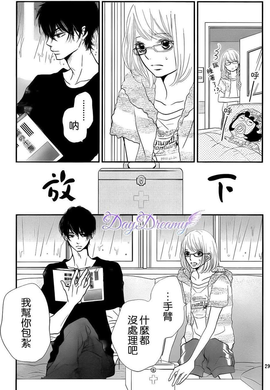 《黑恶魔的甜蜜制裁》第11回 第28页
