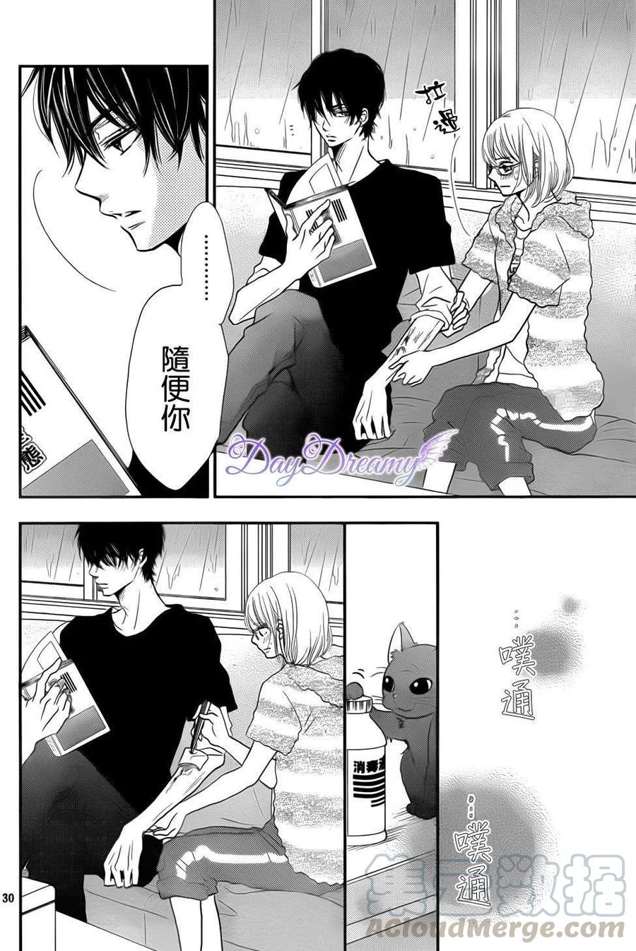 《黑恶魔的甜蜜制裁》第11回 第29页