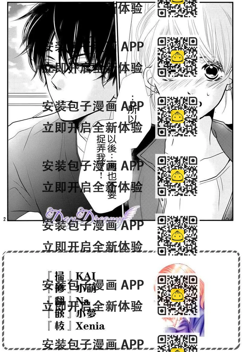 《黑恶魔的甜蜜制裁》第11回 第2页