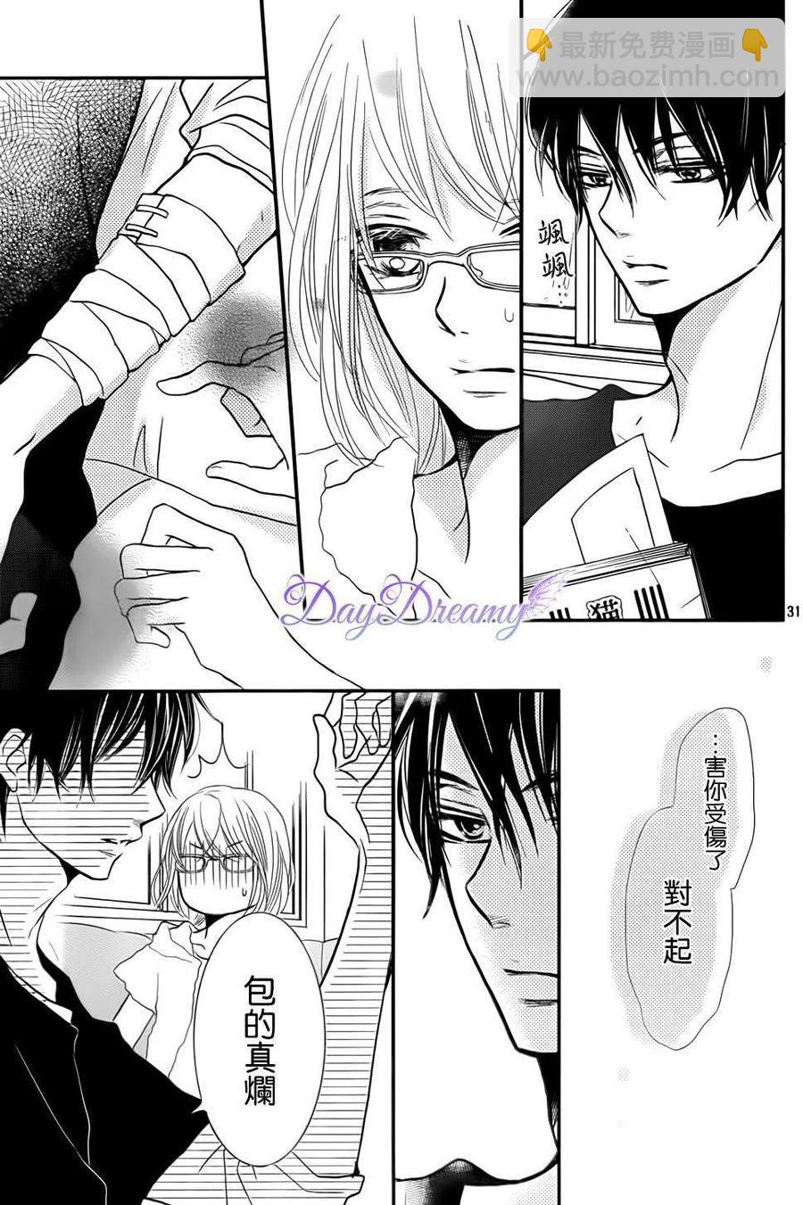 《黑恶魔的甜蜜制裁》第11回 第30页