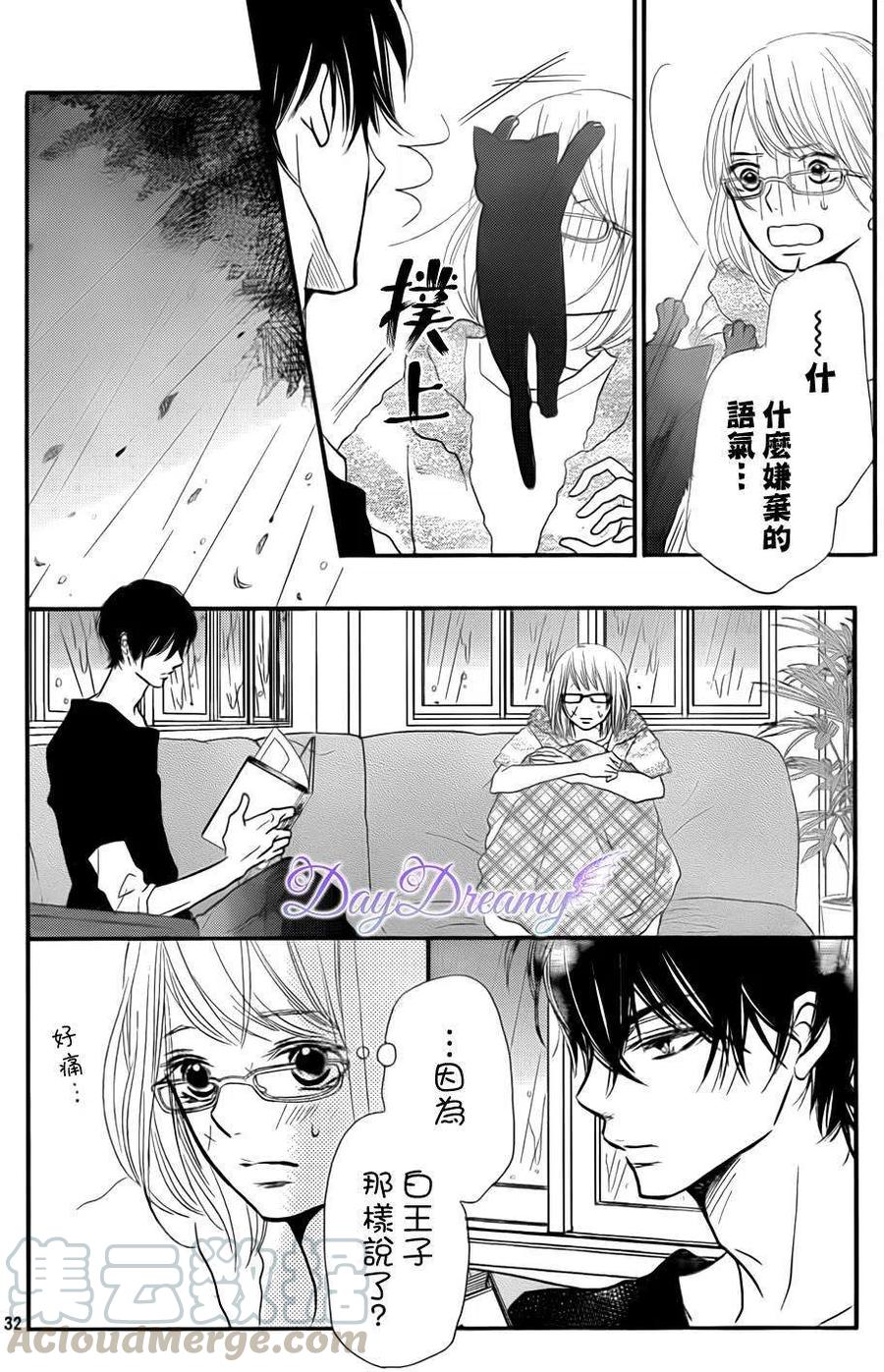 《黑恶魔的甜蜜制裁》第11回 第31页