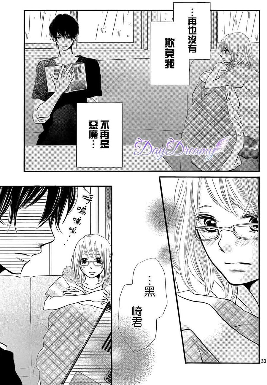 《黑恶魔的甜蜜制裁》第11回 第32页
