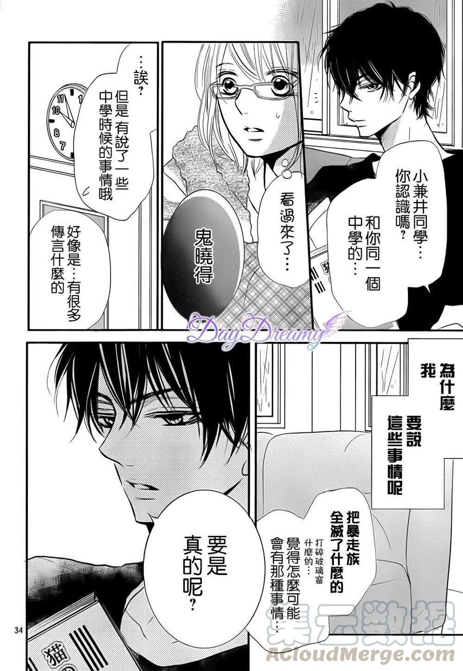 《黑恶魔的甜蜜制裁》第11回 第33页