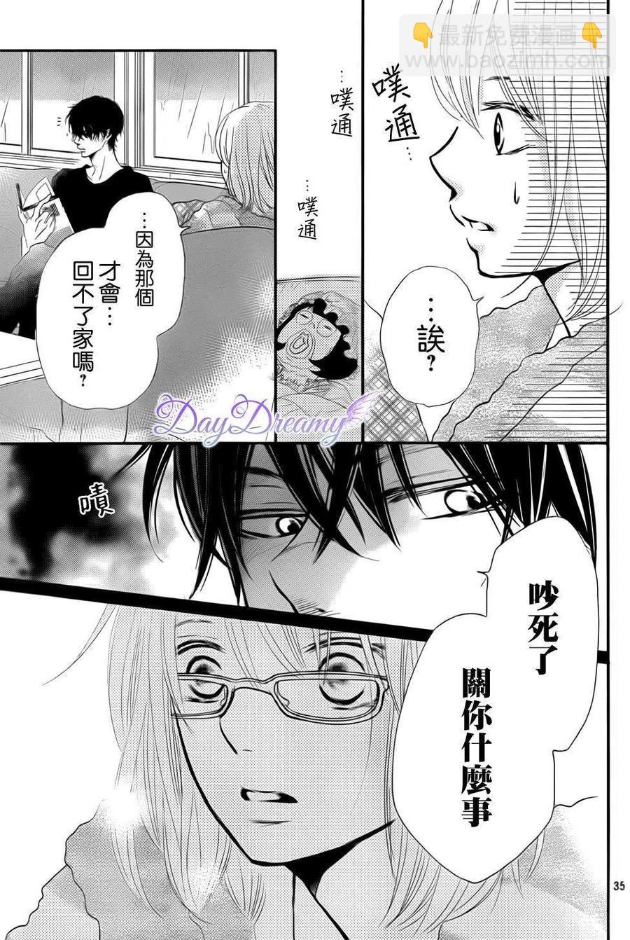 《黑恶魔的甜蜜制裁》第11回 第34页