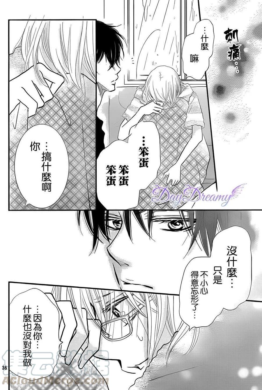 《黑恶魔的甜蜜制裁》第11回 第35页