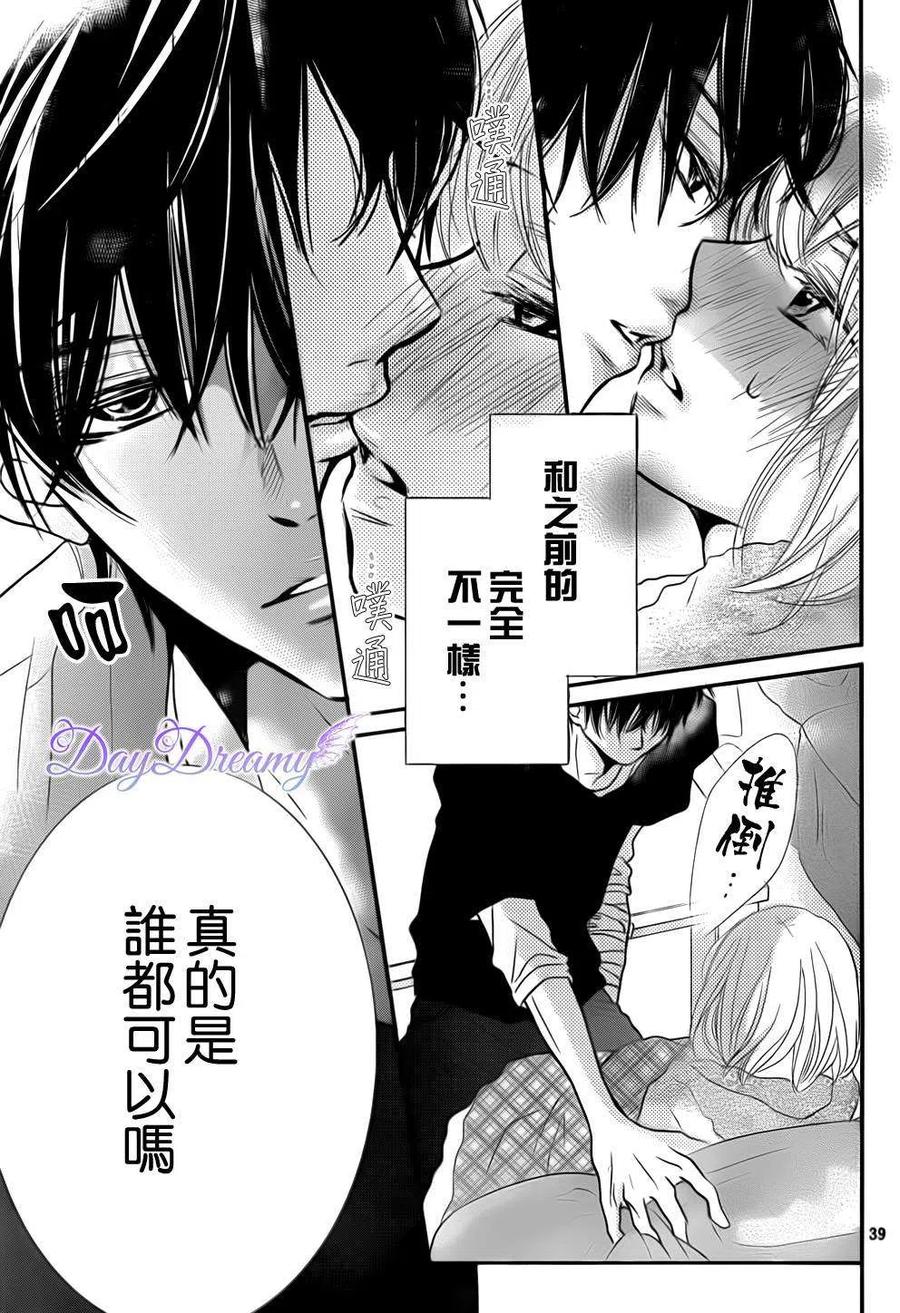 《黑恶魔的甜蜜制裁》第11回 第38页