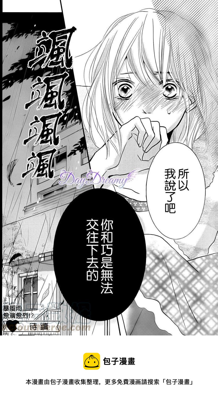 《黑恶魔的甜蜜制裁》第11回 第39页