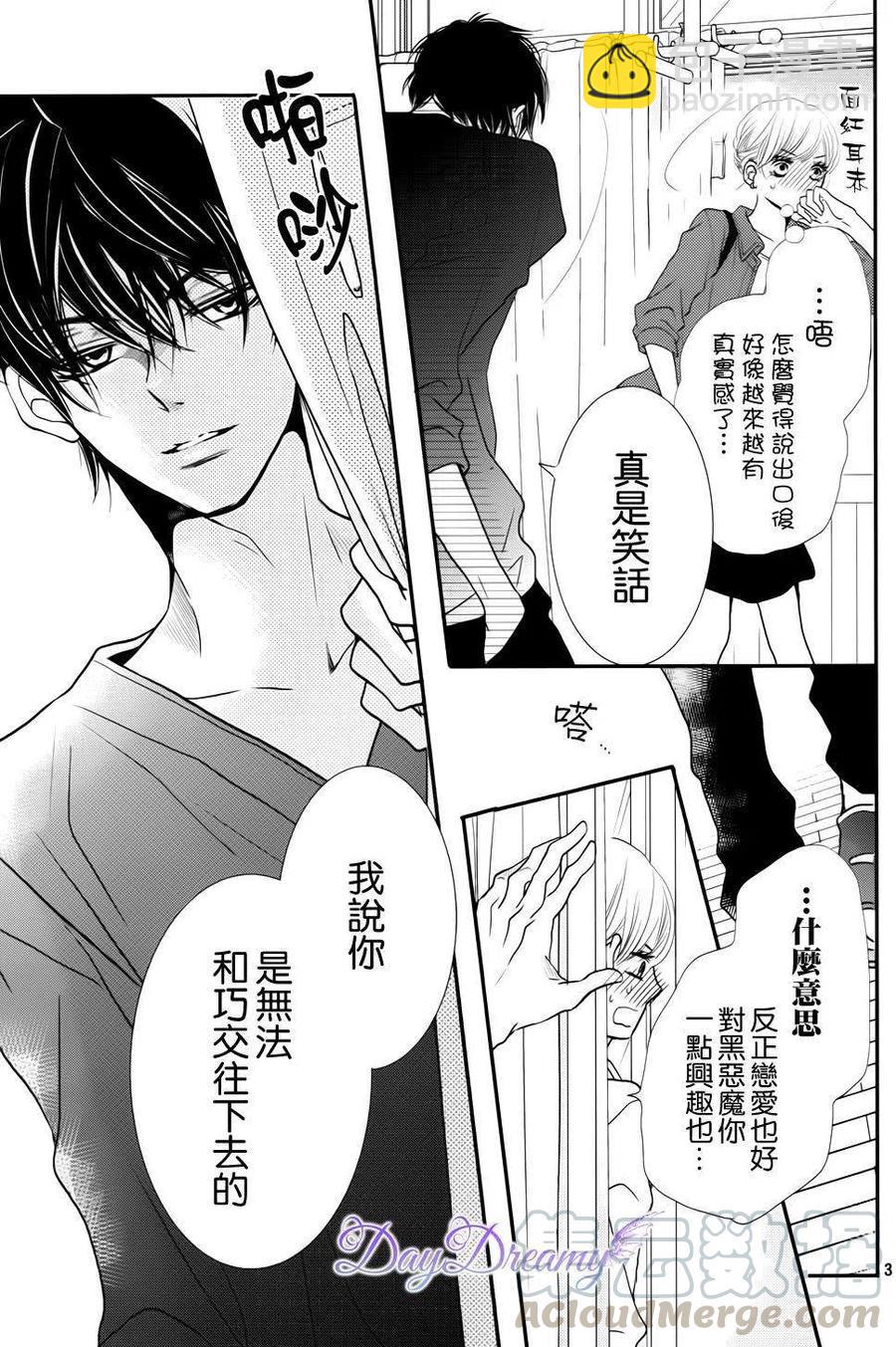 《黑恶魔的甜蜜制裁》第11回 第3页