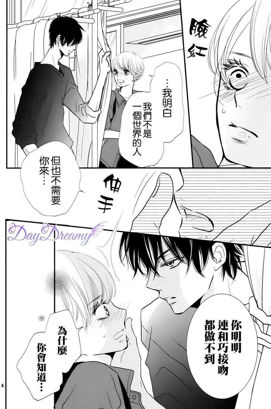 《黑恶魔的甜蜜制裁》第11回 第4页