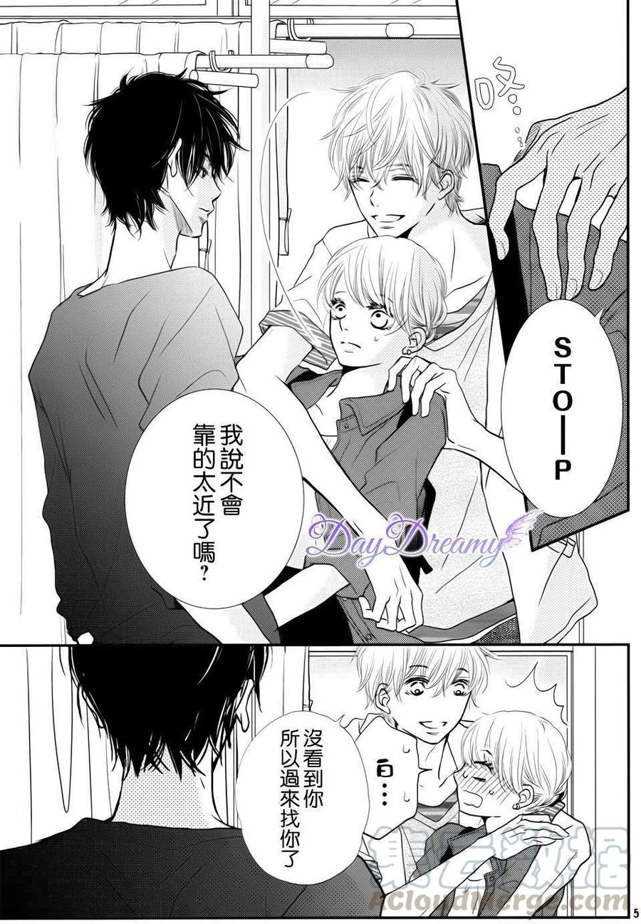 《黑恶魔的甜蜜制裁》第11回 第5页
