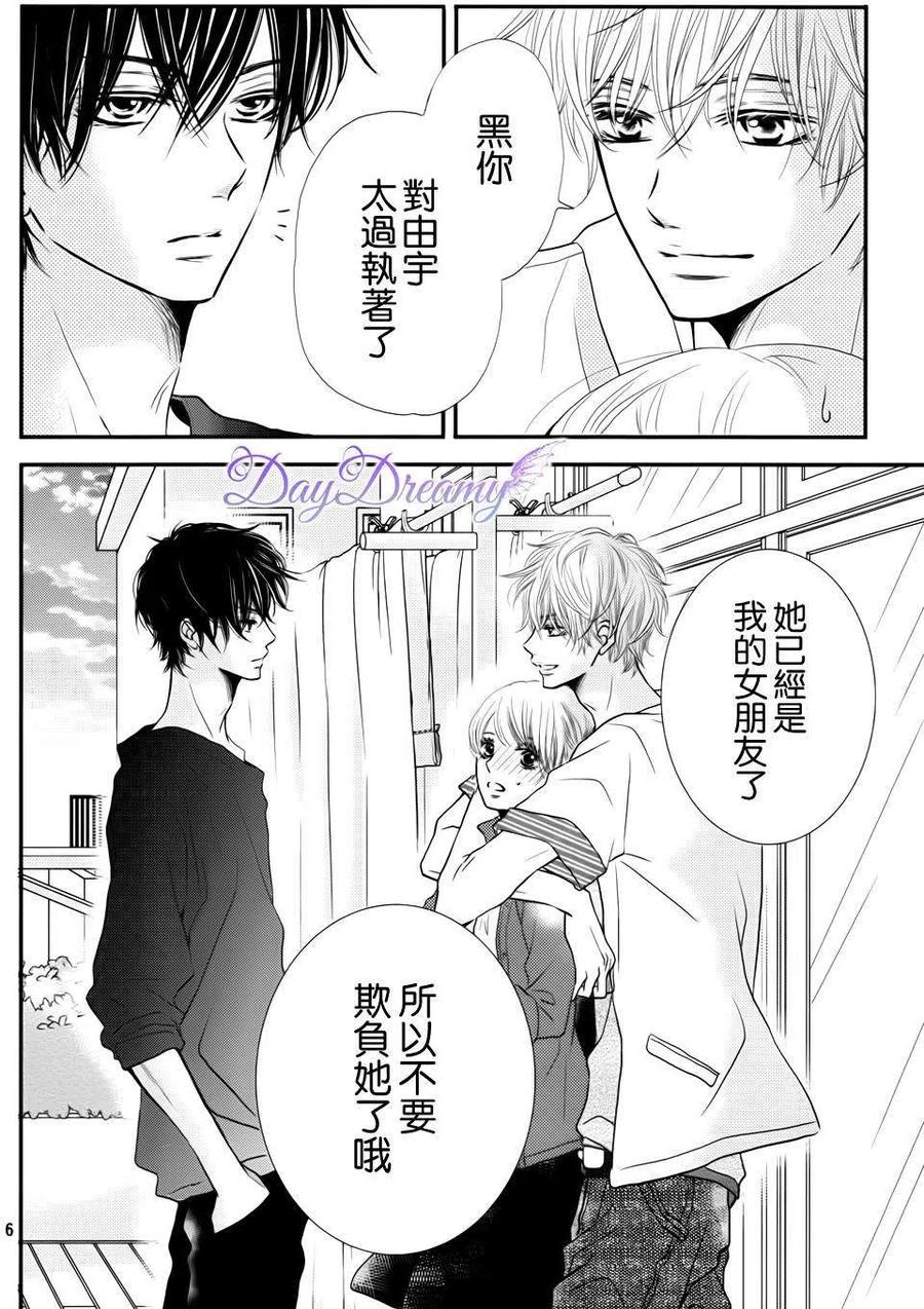 《黑恶魔的甜蜜制裁》第11回 第6页