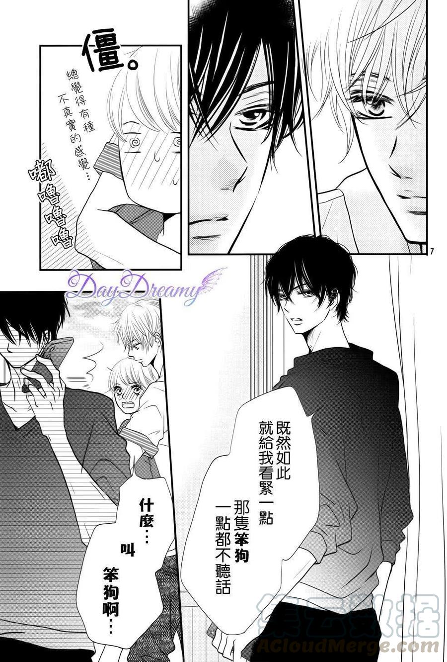 《黑恶魔的甜蜜制裁》第11回 第7页