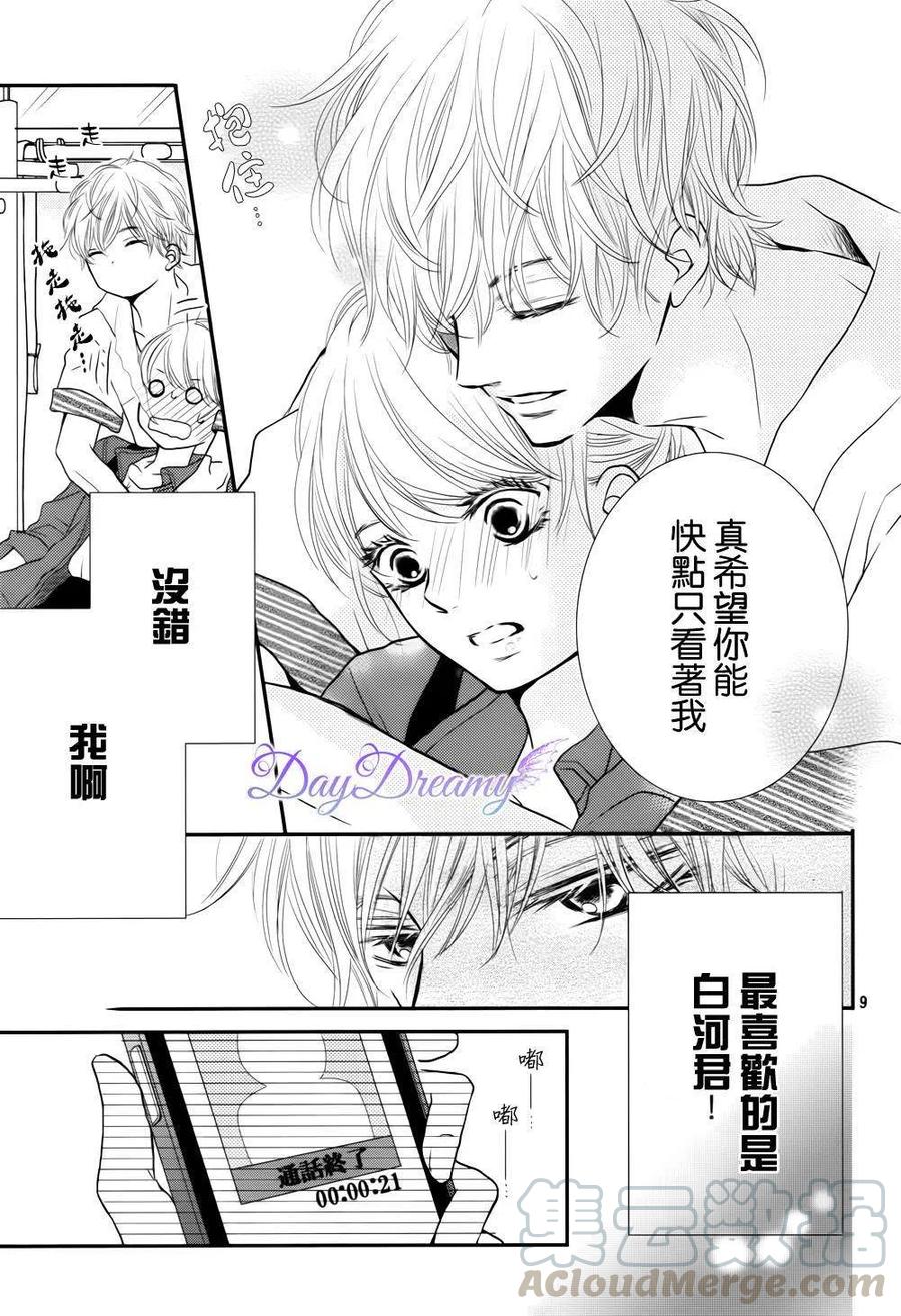 《黑恶魔的甜蜜制裁》第11回 第9页