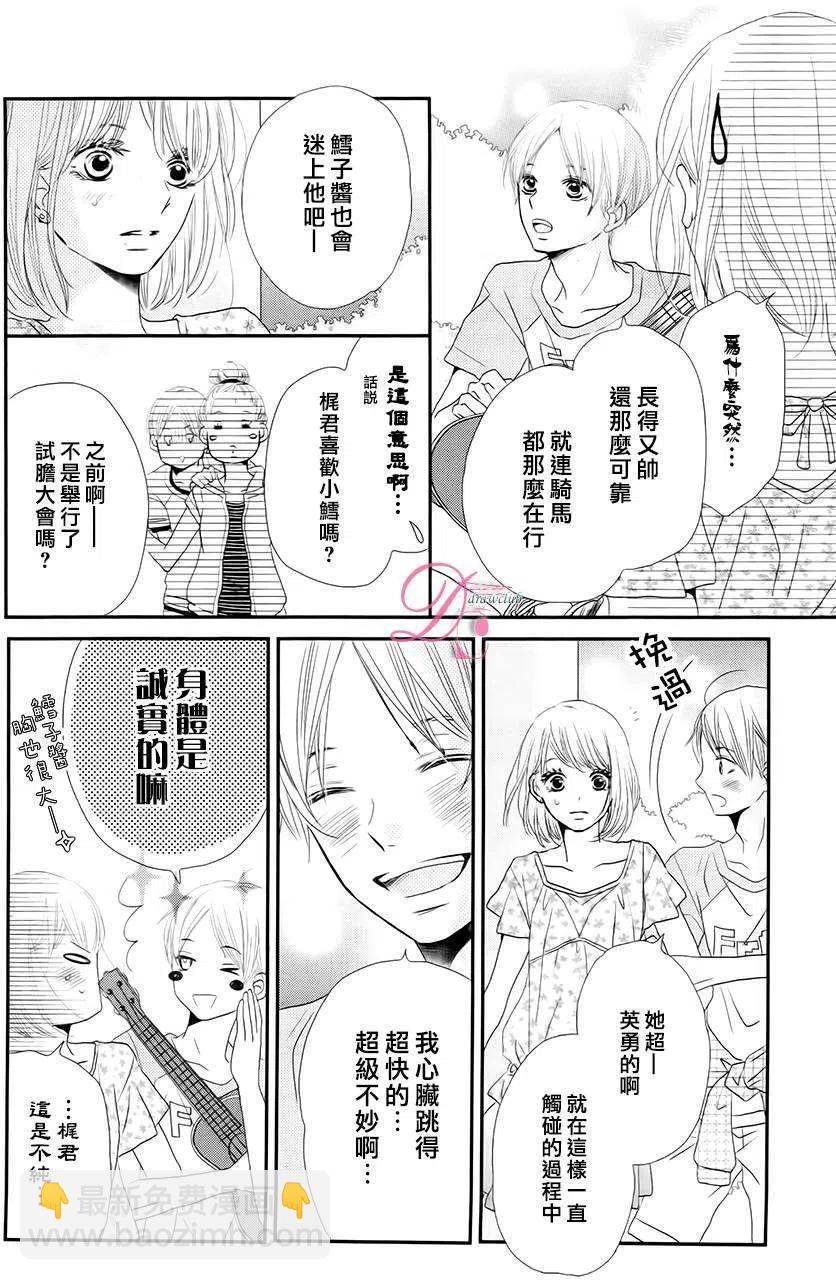 《黑恶魔的甜蜜制裁》第15回 第10页