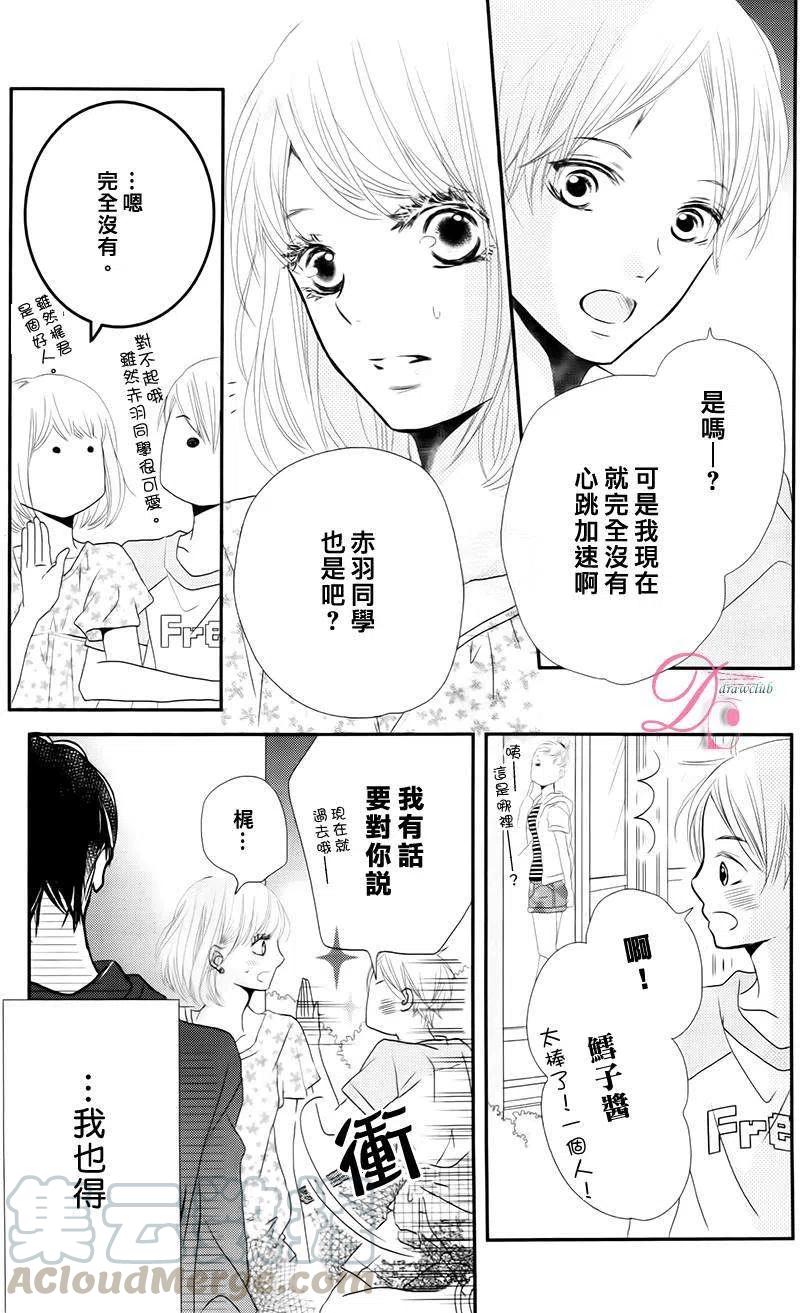 《黑恶魔的甜蜜制裁》第15回 第11页