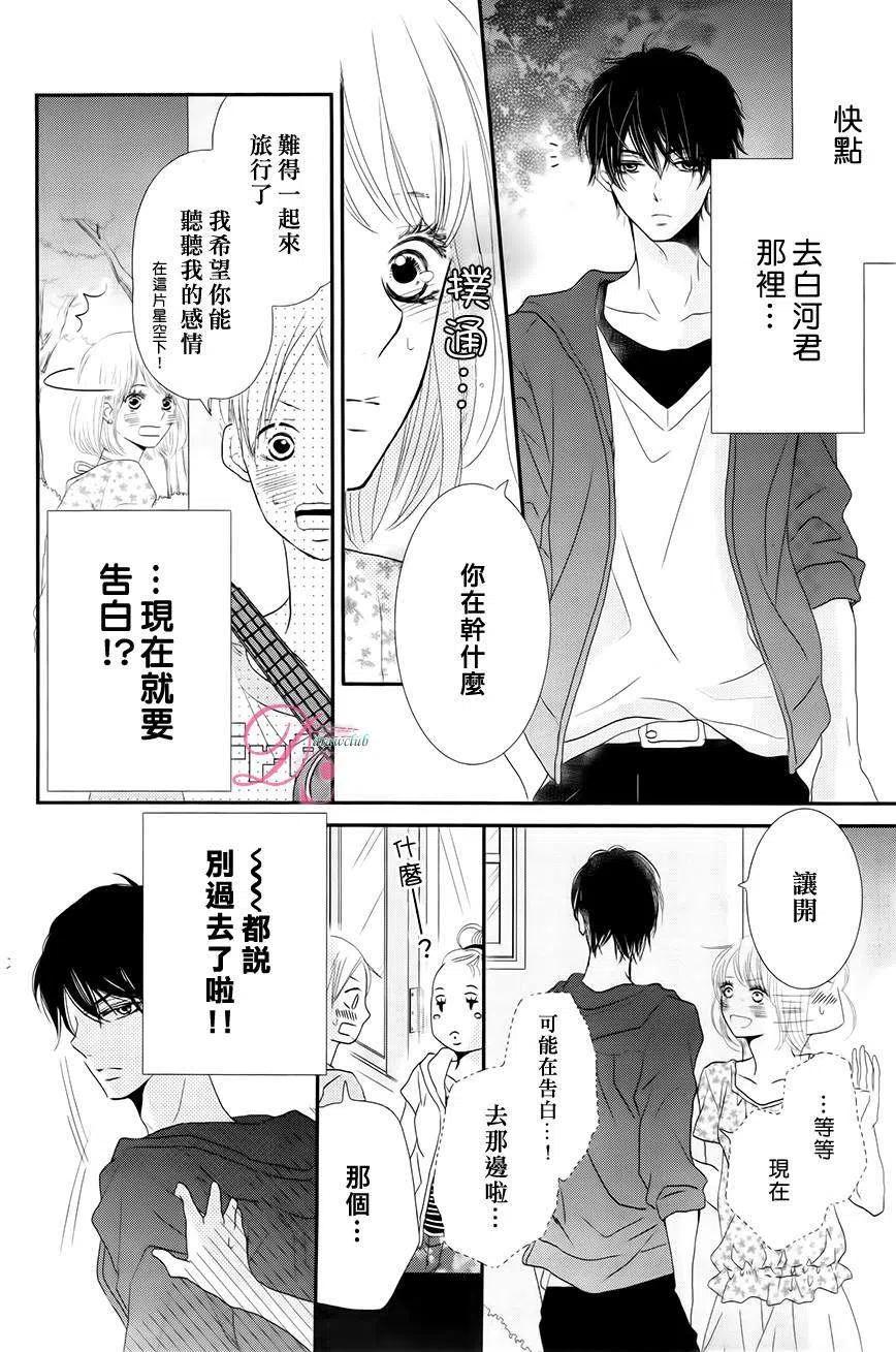 《黑恶魔的甜蜜制裁》第15回 第12页