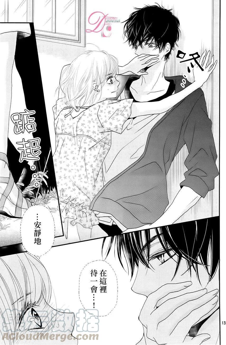 《黑恶魔的甜蜜制裁》第15回 第13页